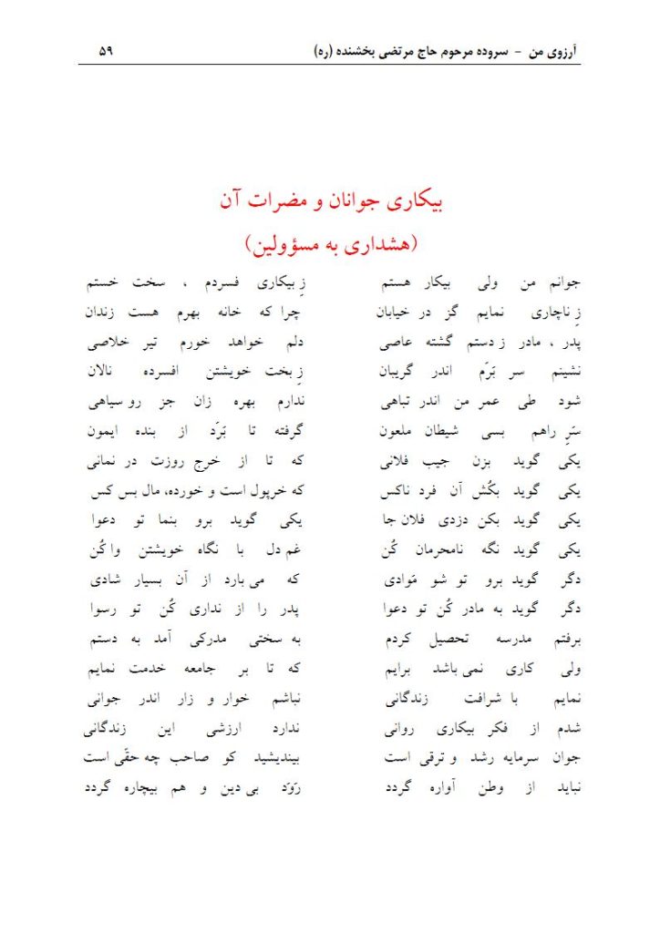 ArezuyeMan YaMahdi MortezaBakhshandeh Page74 شعر بیکاری جوانان و مضرات آن