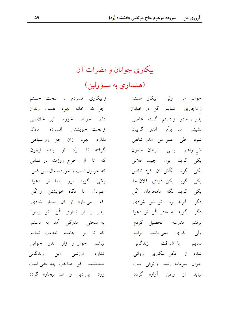 ArezuyeMan YaMahdi MortezaBakhshandeh Page74 دفتر مسائل جوانان