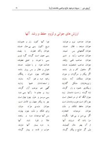 ارزش های جوانی و لزوم حفظ و رشد آنها