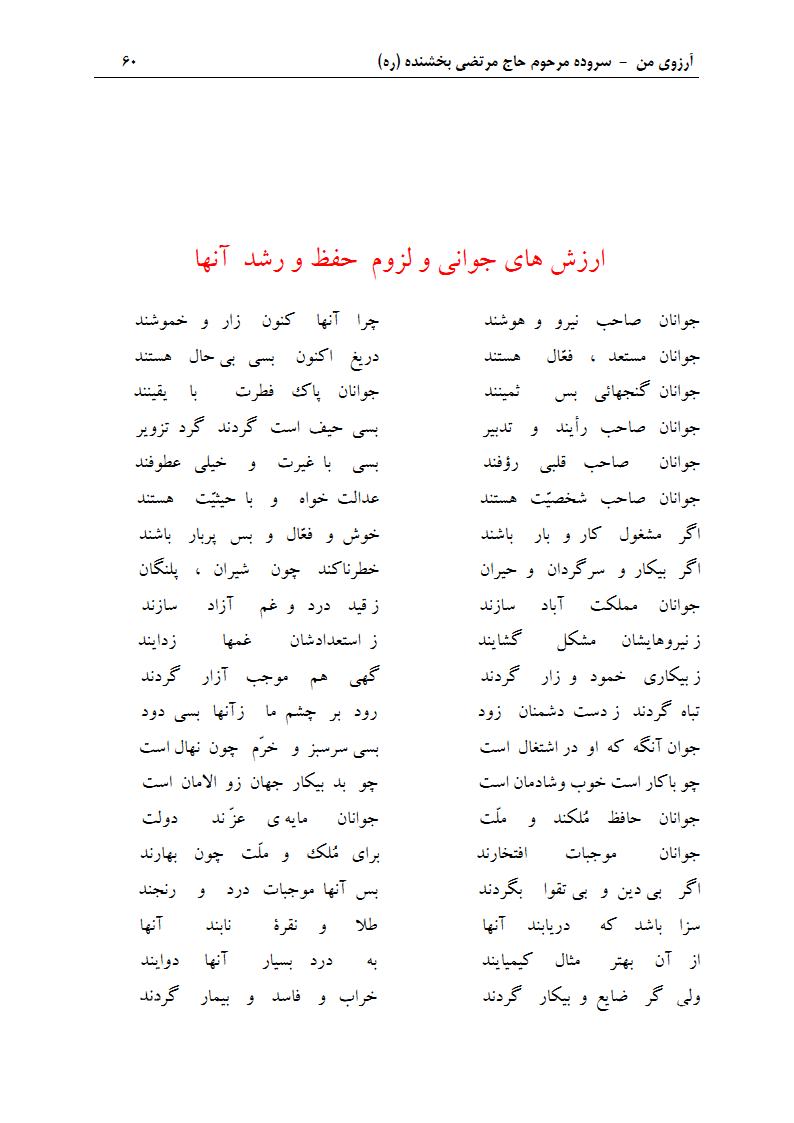 ArezuyeMan YaMahdi MortezaBakhshandeh Page75 دفتر مسائل جوانان