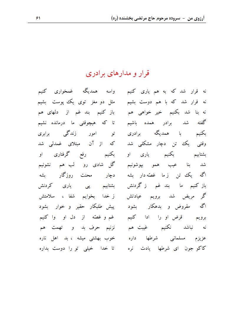 ArezuyeMan YaMahdi MortezaBakhshandeh Page76 دفتر مسائل جوانان