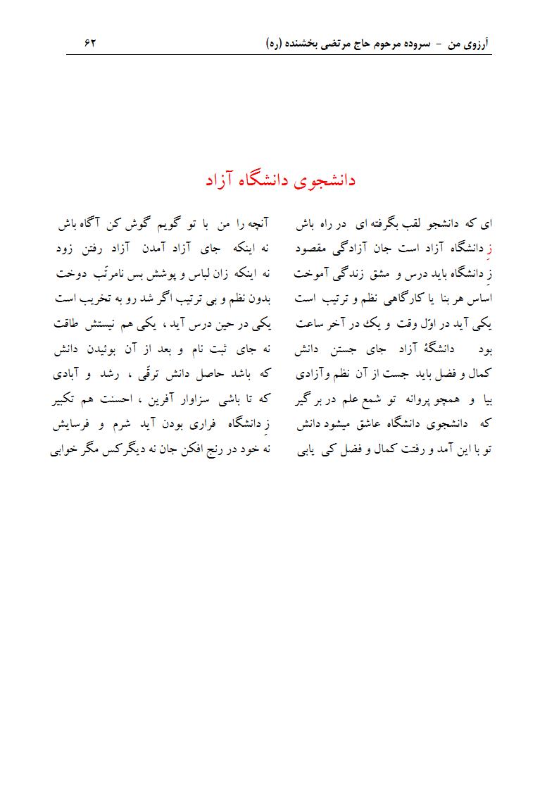 ArezuyeMan YaMahdi MortezaBakhshandeh Page77 دفتر مسائل جوانان