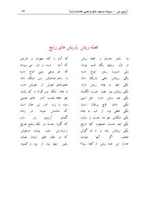 ArezuyeMan YaMahdi MortezaBakhshandeh Page78 اشعاری از کتاب آرزوی من
