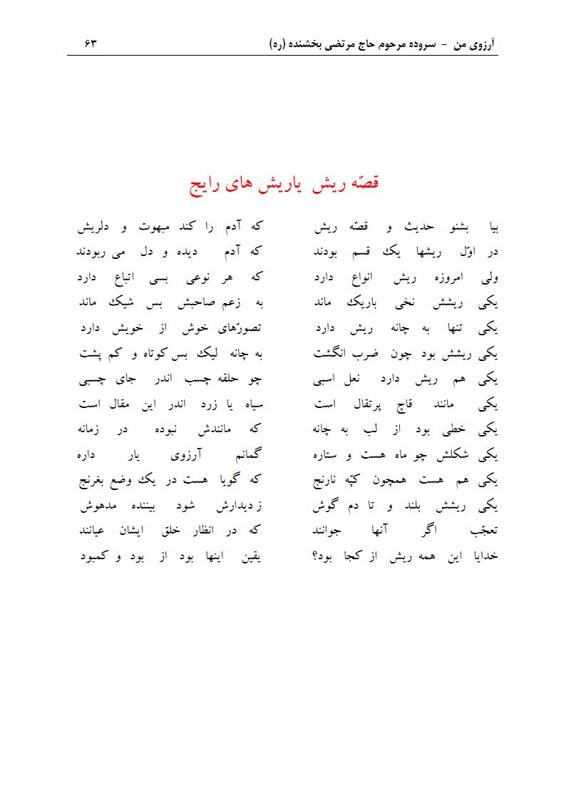 ArezuyeMan YaMahdi MortezaBakhshandeh Page78 دفتر مسائل جوانان