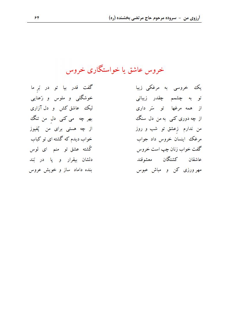 ArezuyeMan YaMahdi MortezaBakhshandeh Page79 دفتر مسائل جوانان