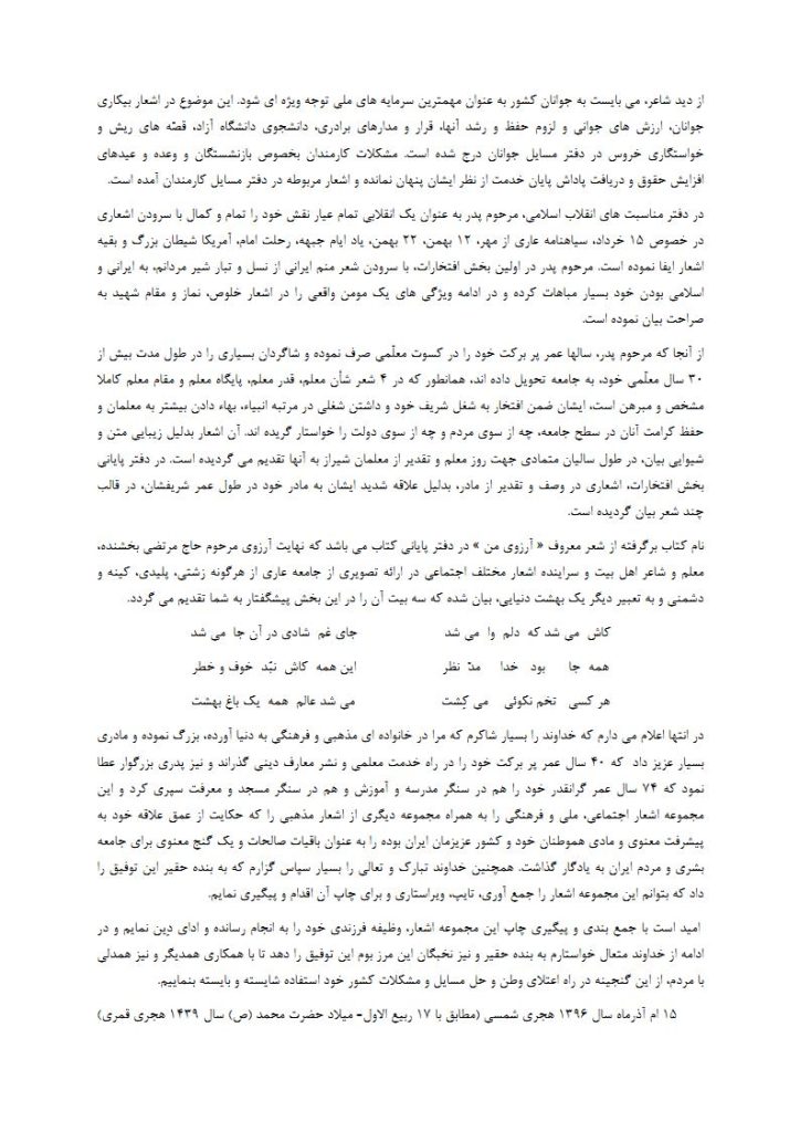 پیشگفتار فرزند شاعر جهت کتاب آرزوی من