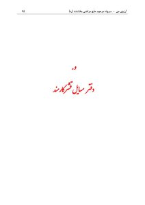 ArezuyeMan YaMahdi MortezaBakhshandeh Page80 اشعار اجتماعی، فرهنگی و اقتصادی