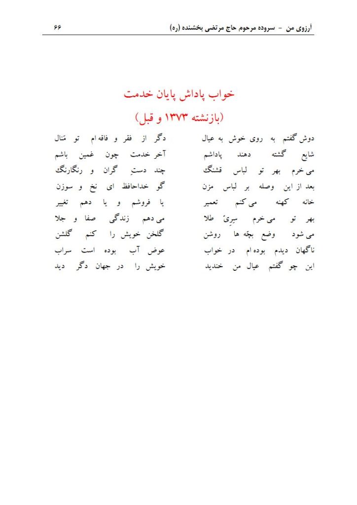ArezuyeMan YaMahdi MortezaBakhshandeh Page81 دفتر مسائل قشر کارمند