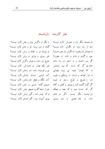 ArezuyeMan YaMahdi MortezaBakhshandeh Page82 اشعاری از کتاب آرزوی من