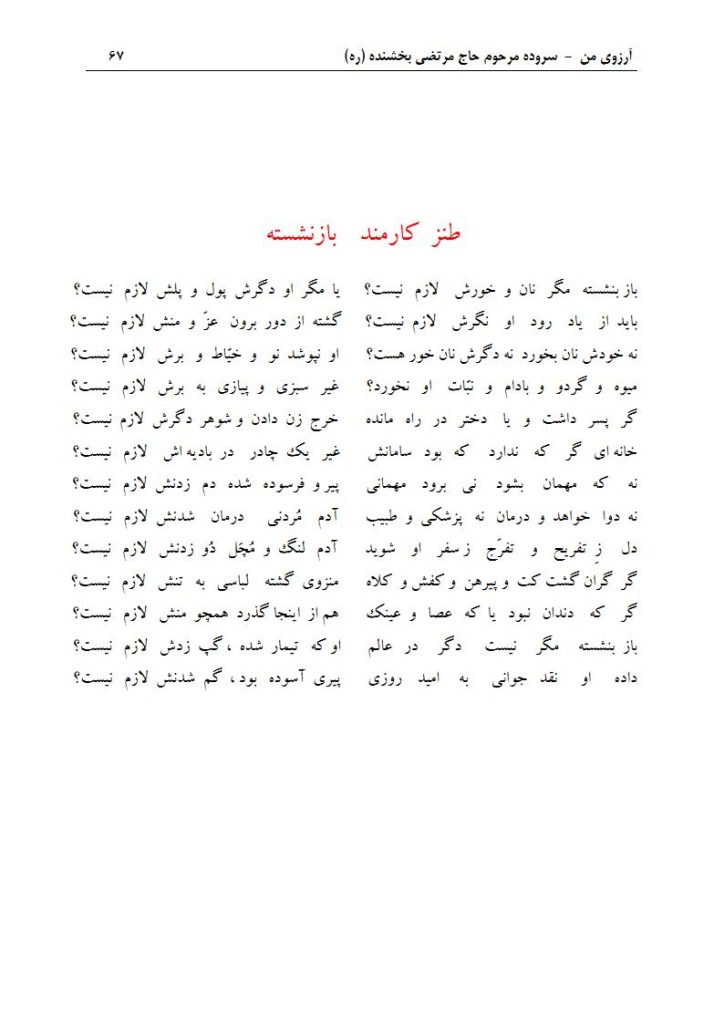 ArezuyeMan YaMahdi MortezaBakhshandeh Page82 دفتر مسائل قشر کارمند