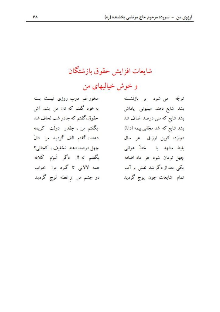 ArezuyeMan YaMahdi MortezaBakhshandeh Page83 دفتر مسائل قشر کارمند