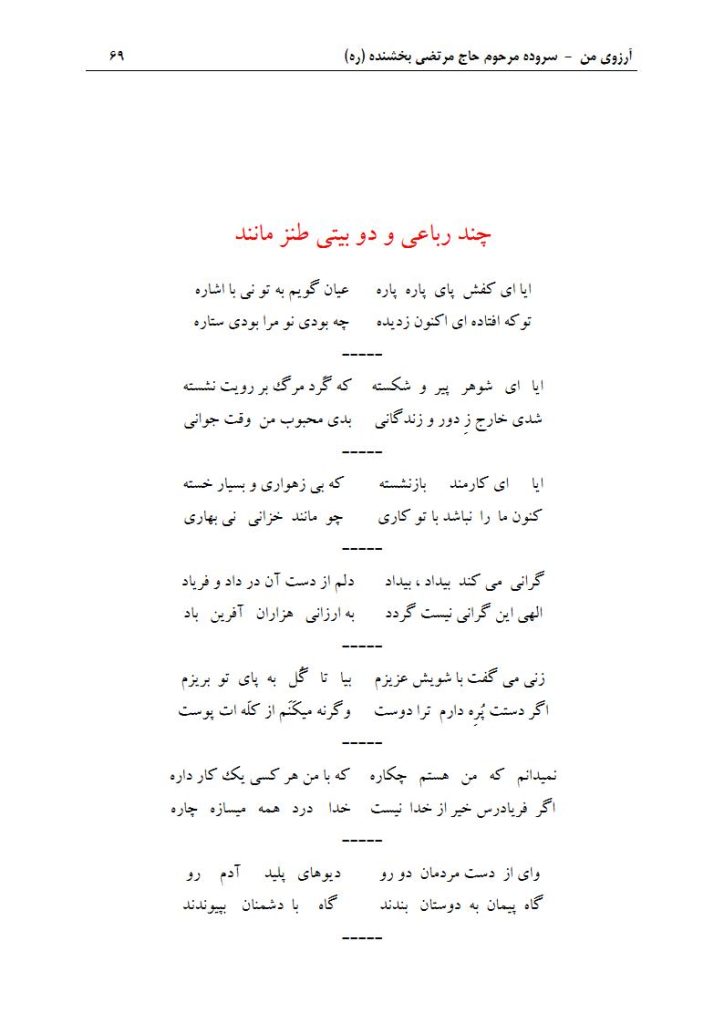 ArezuyeMan YaMahdi MortezaBakhshandeh Page84 دفتر مسائل قشر کارمند