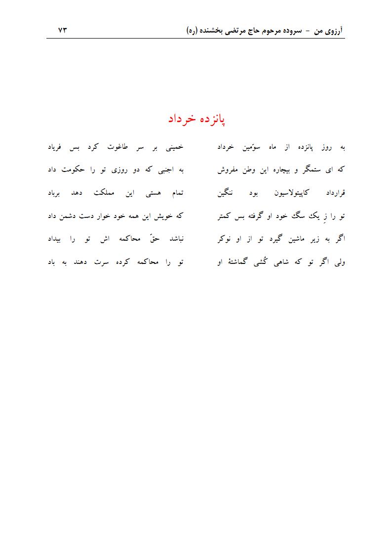 ArezuyeMan YaMahdi MortezaBakhshandeh Page88 اشعار ملی