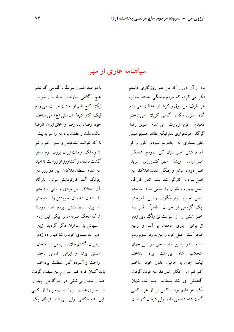 ArezuyeMan YaMahdi MortezaBakhshandeh Page89 اشعار ملی