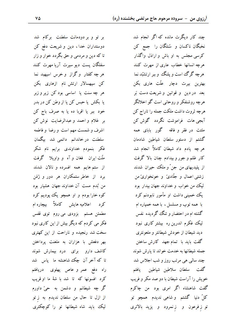 ArezuyeMan YaMahdi MortezaBakhshandeh Page90 اشعار ملی