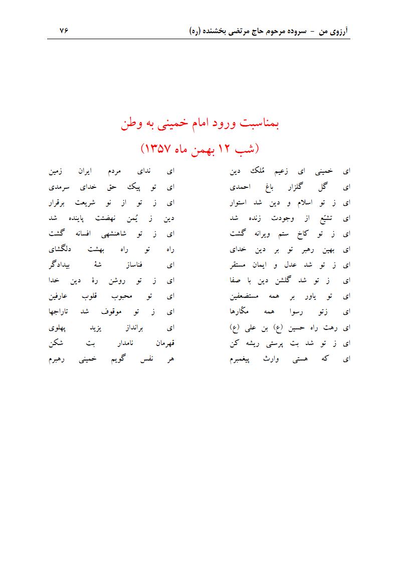 ArezuyeMan YaMahdi MortezaBakhshandeh Page91 اشعار ملی