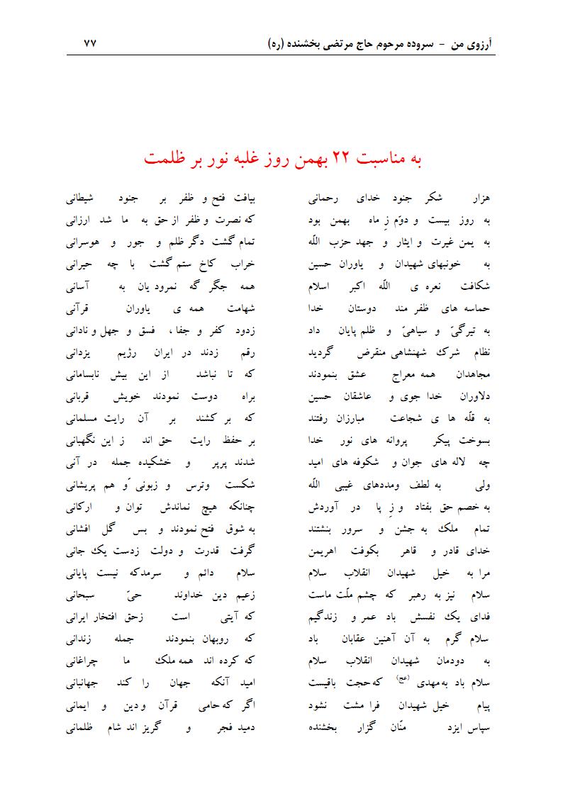 ArezuyeMan YaMahdi MortezaBakhshandeh Page92 اشعار ملی