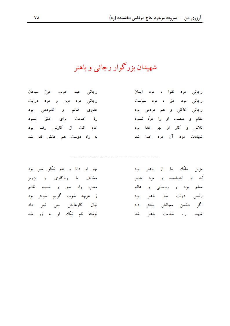 ArezuyeMan YaMahdi MortezaBakhshandeh Page93 اشعار ملی