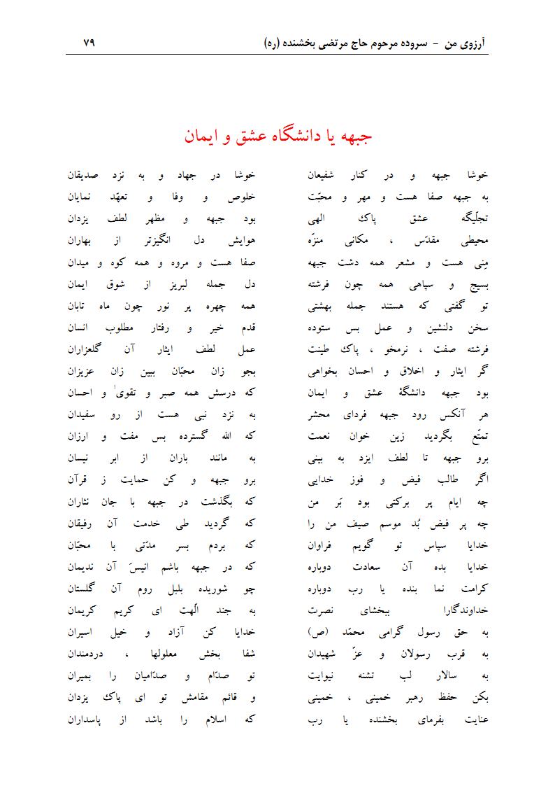 ArezuyeMan YaMahdi MortezaBakhshandeh Page94 اشعار ملی