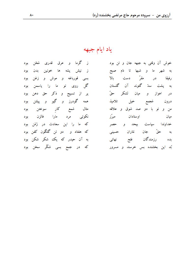 ArezuyeMan YaMahdi MortezaBakhshandeh Page95 اشعار ملی