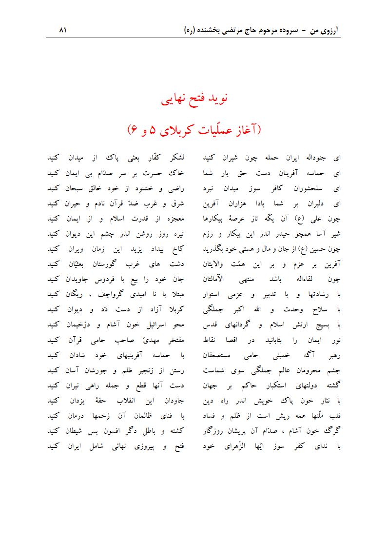 ArezuyeMan YaMahdi MortezaBakhshandeh Page96 اشعار ملی