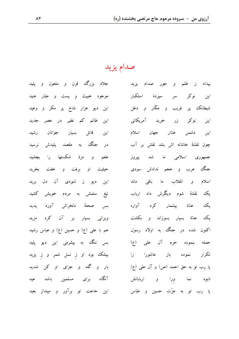 ArezuyeMan YaMahdi MortezaBakhshandeh Page97 اشعار ملی