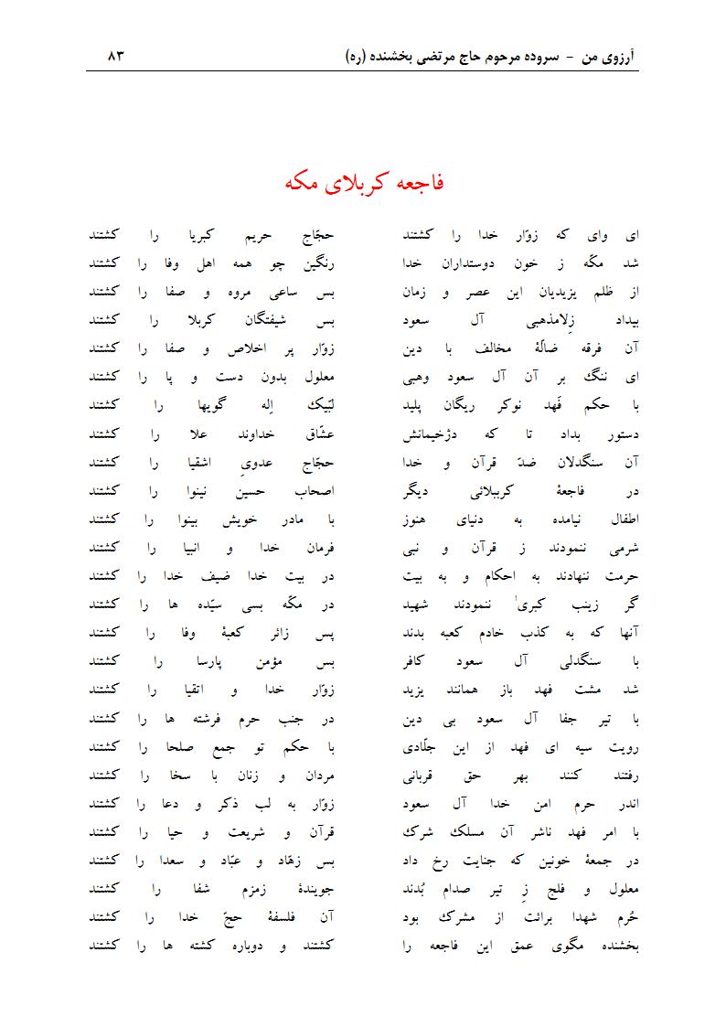 ArezuyeMan YaMahdi MortezaBakhshandeh Page98 اشعار ملی