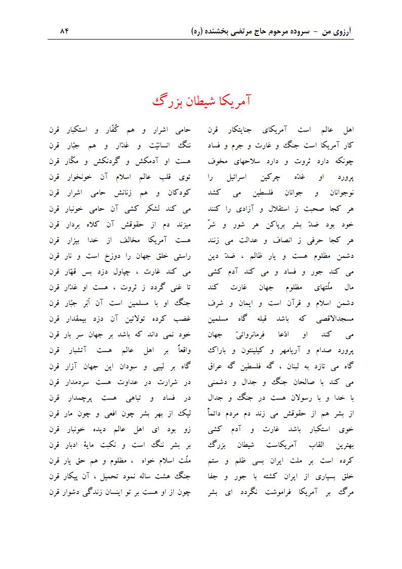 ArezuyeMan YaMahdi MortezaBakhshandeh Page99 اشعار ملی