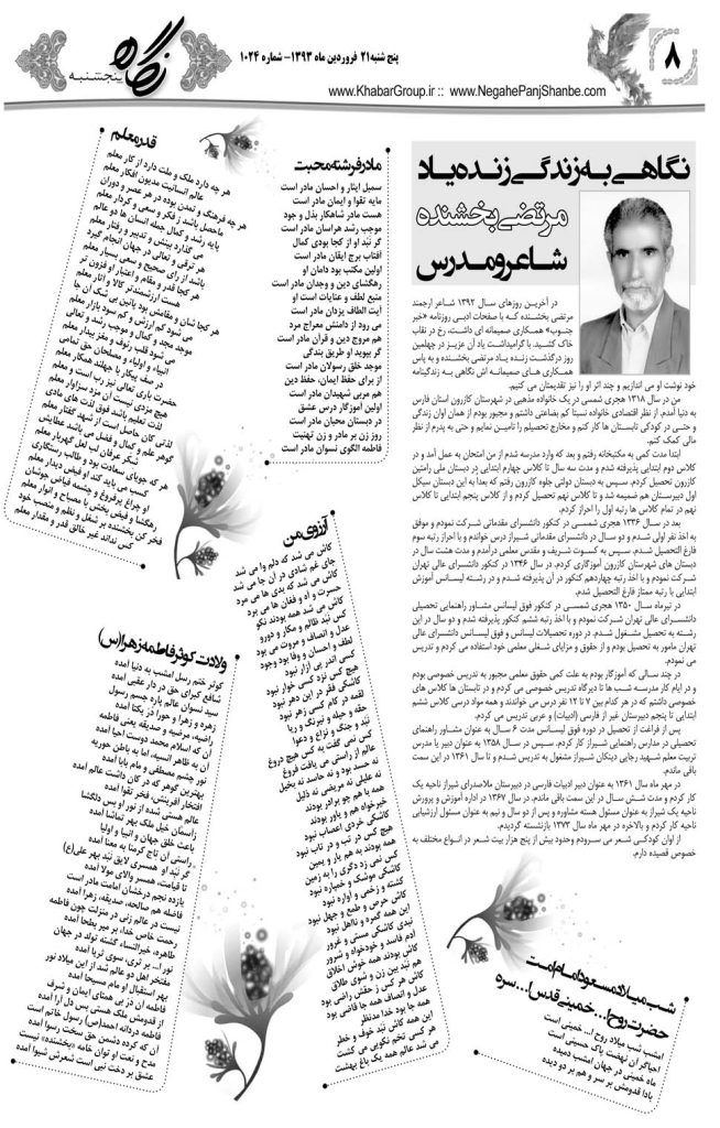تجلیل از زحمات مرحوم مرتضی بخشنده در روزنامه خبر فارس
