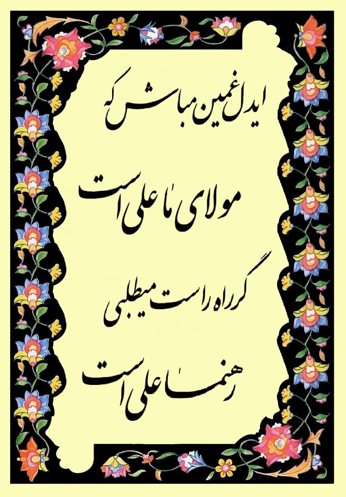 Eidel Farsi اشعار اهل بیت
