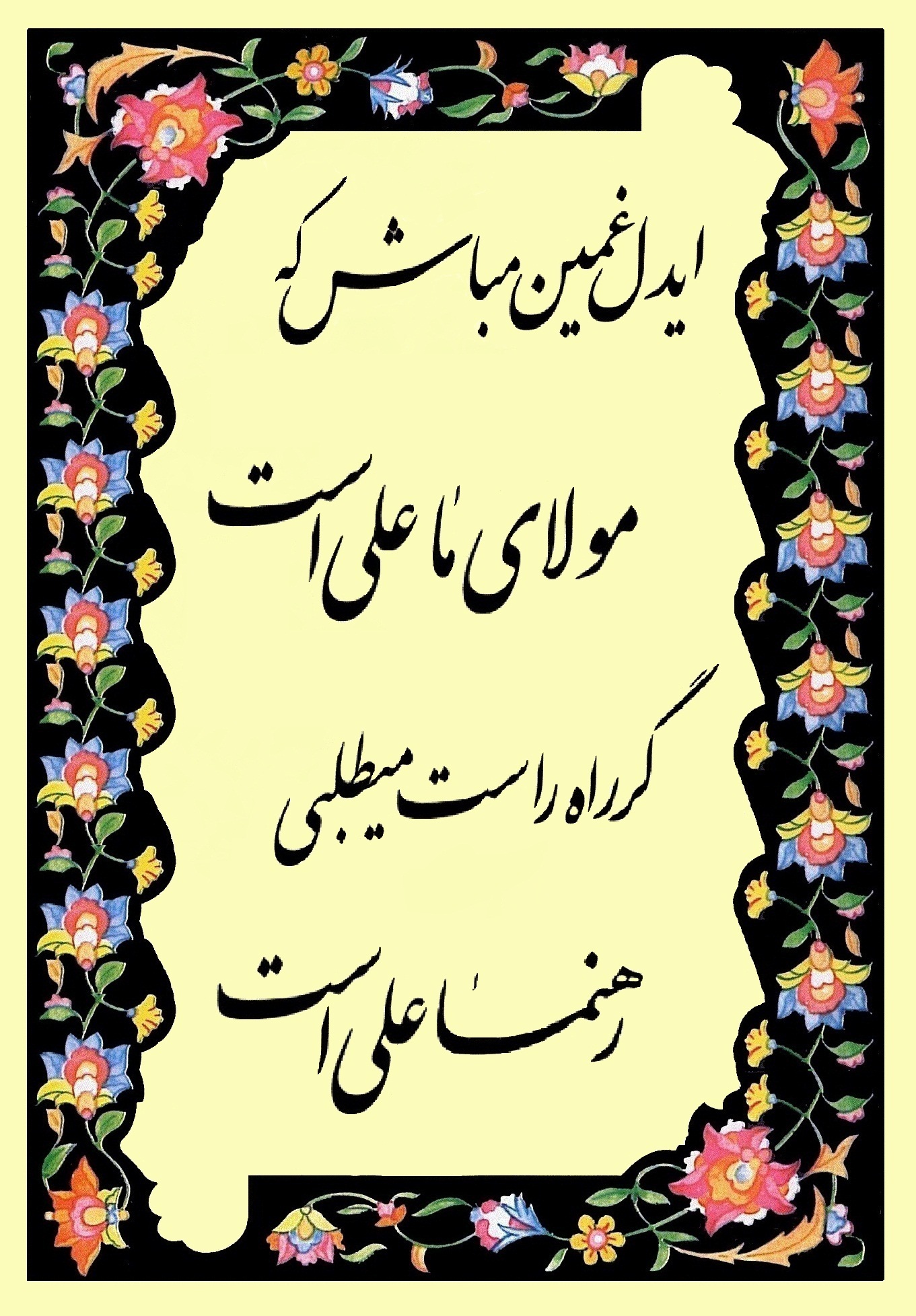 Eidel Farsi یا علی