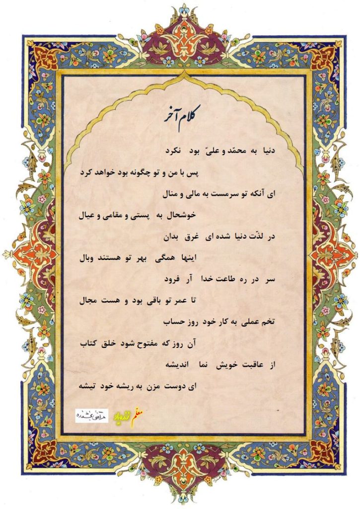 KalamAgher کلام آخر