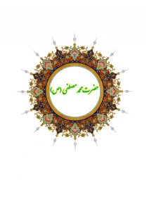 دفتر اشعار حضرت محمد