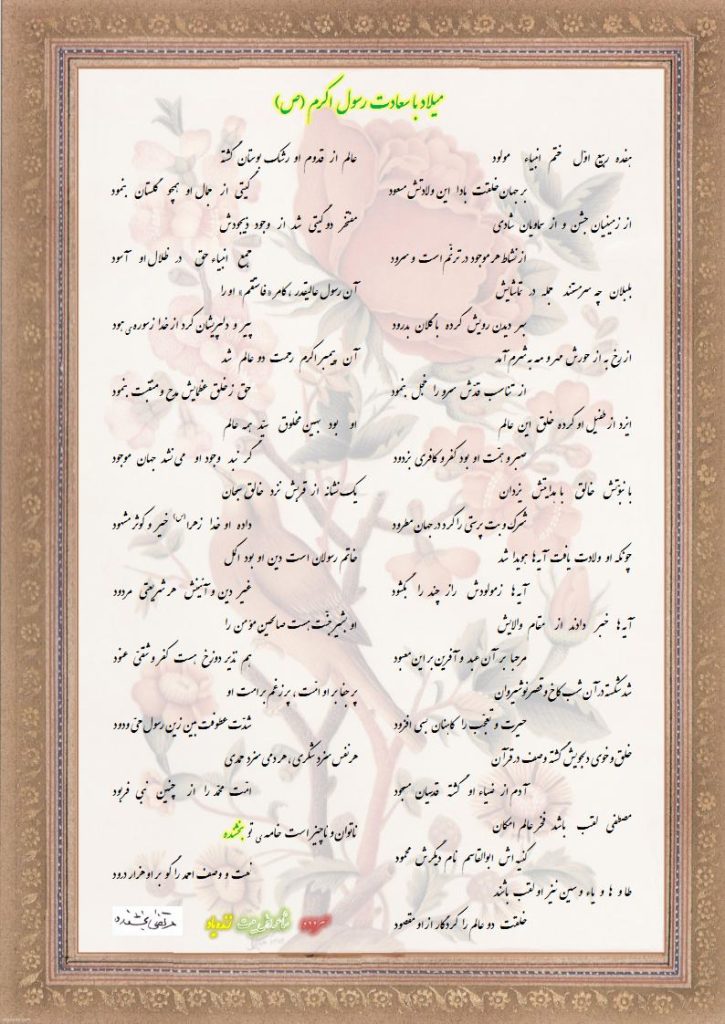 میلاد  با  سعادت  رسول اکرم  