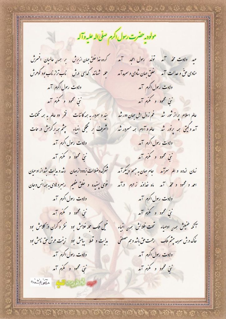 مولودیه  حضرت  رسول  اکرم 