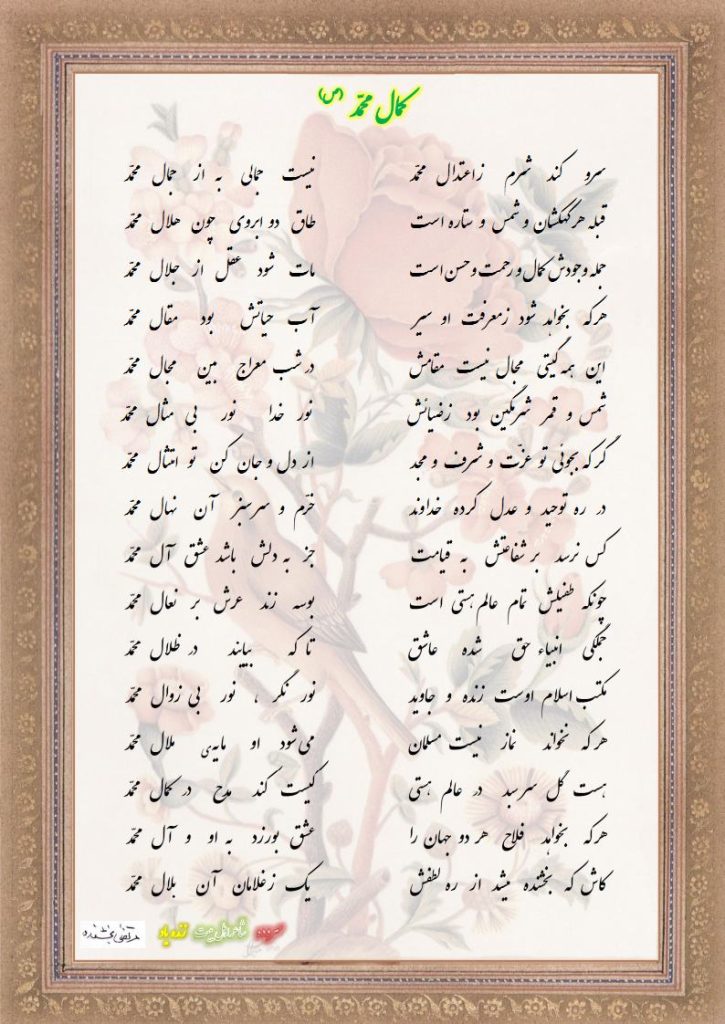 شعر کمال محمّد