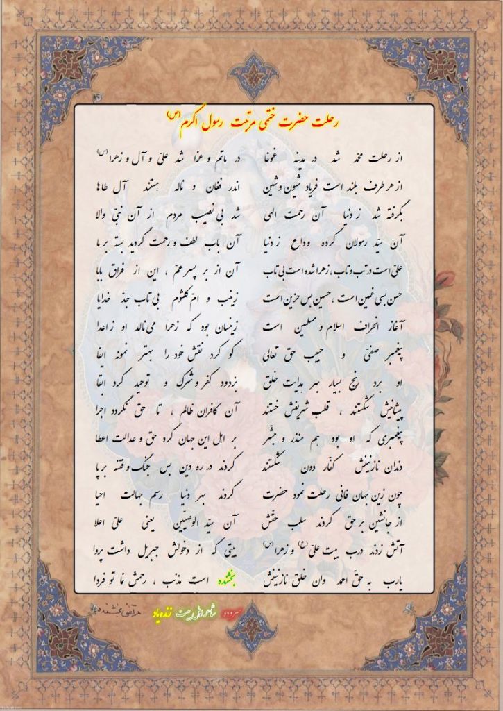 رحلت حضرت ختمی  مرتبت رسول اکرم 