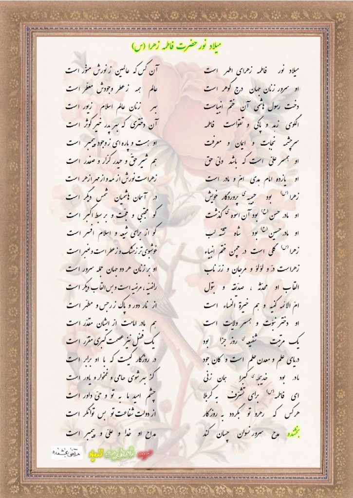 میلاد نور  حضرت  فاطمه  زهرا 