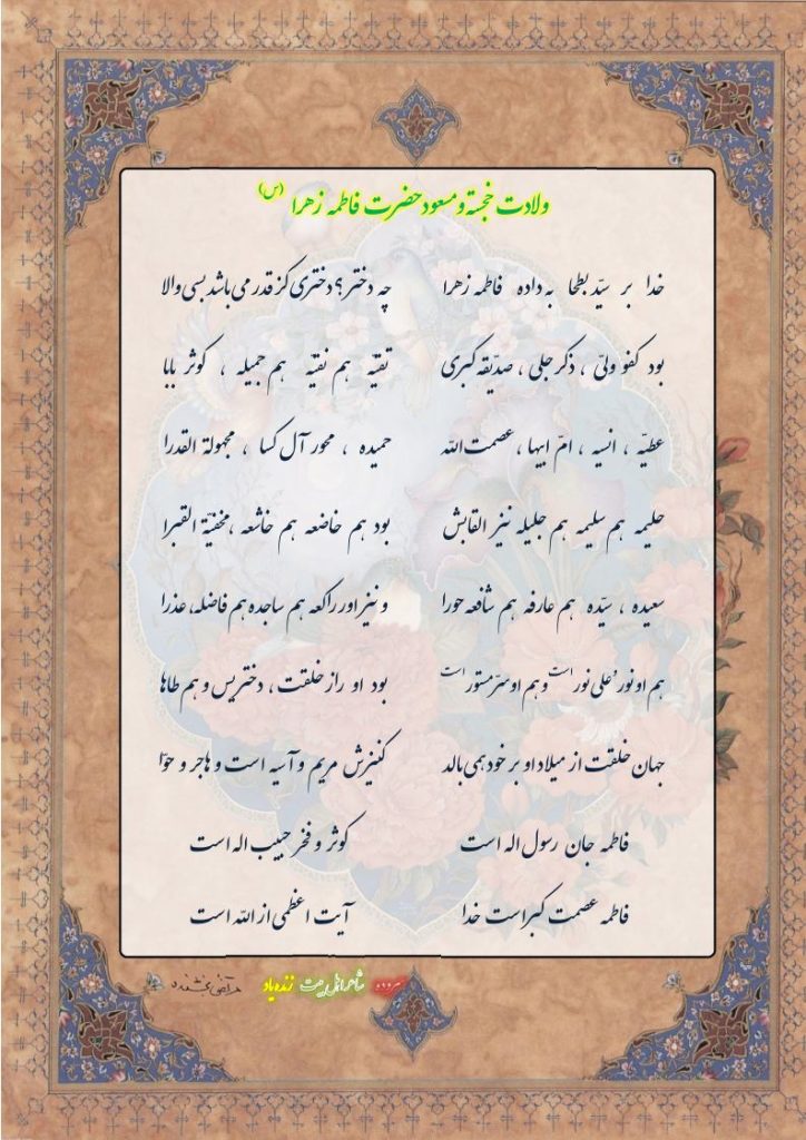 ولادت  خجسته و مسعود  حضرت  فاطمه  زهرا 