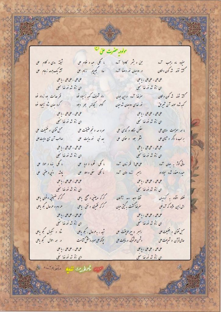مولودیه حضرت  علی