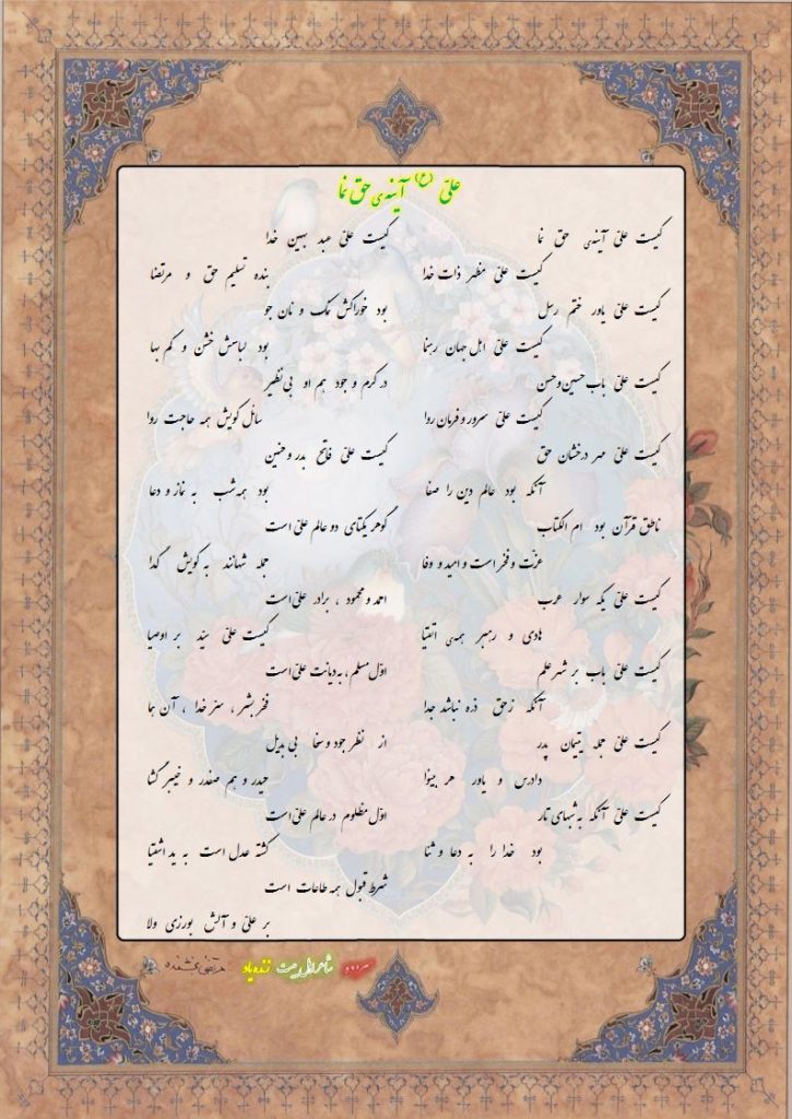 علی  آینه  حق  نما 