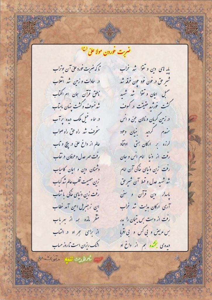 ضربت  خوردن  مولا  علی