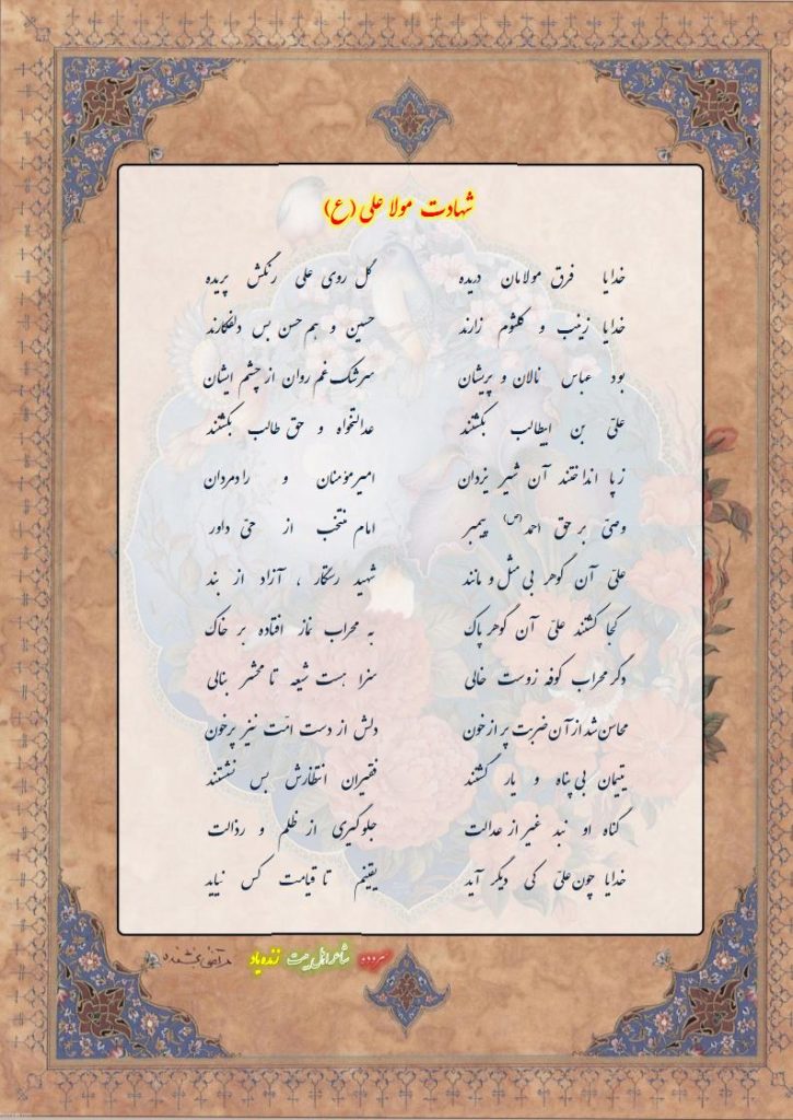 شهادت مولا  علی
