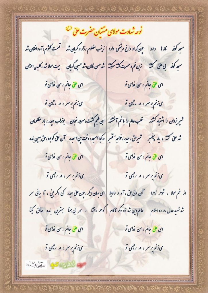 نوحه شهادت مولای  متّقیان حضرت  علی