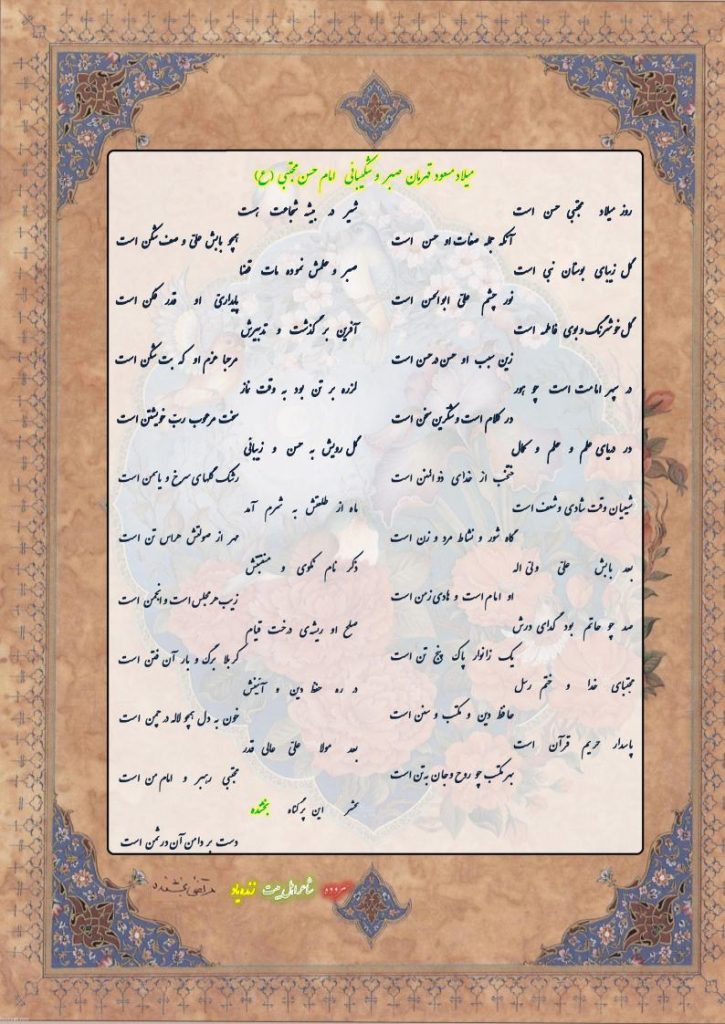 میلاد مسعود امام حسن مجتبی (ع) 