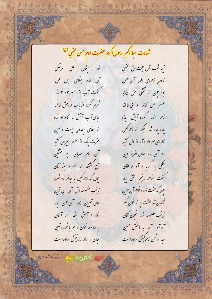 شهادت امام حسن مجتبی (ع) 
