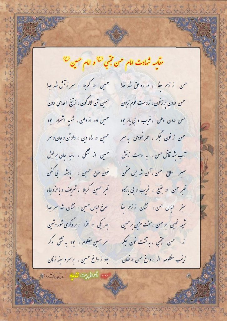 مقایسه شهادت  امام حسن (ع)  و امام حسین (ع)