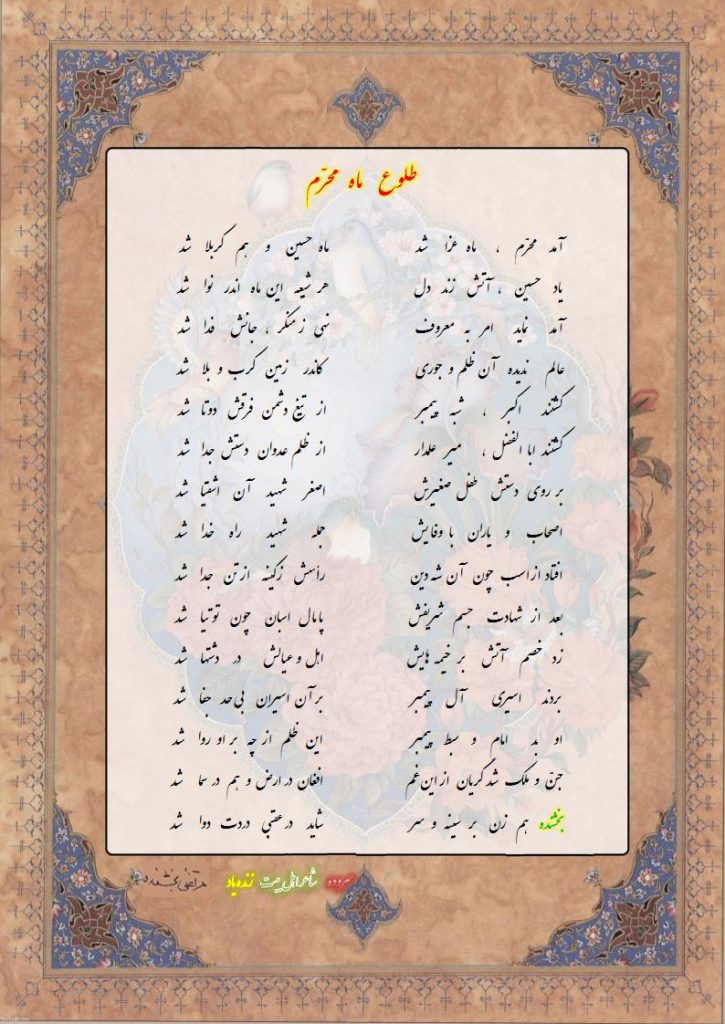 شعر طلوع ماه محرم