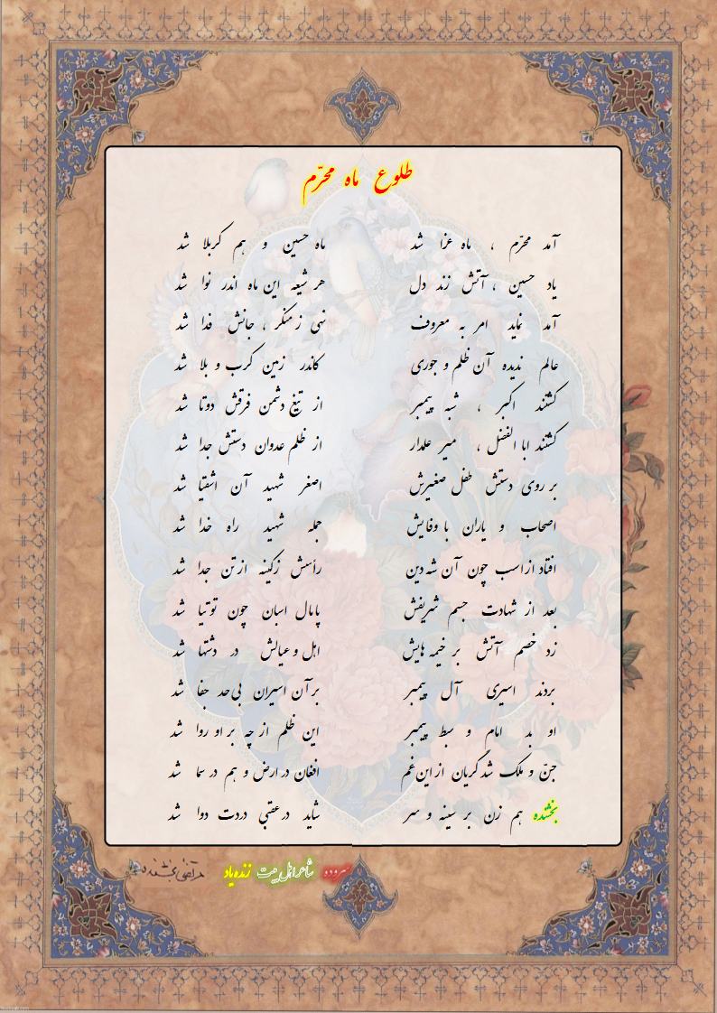 طلوع ماه محرم