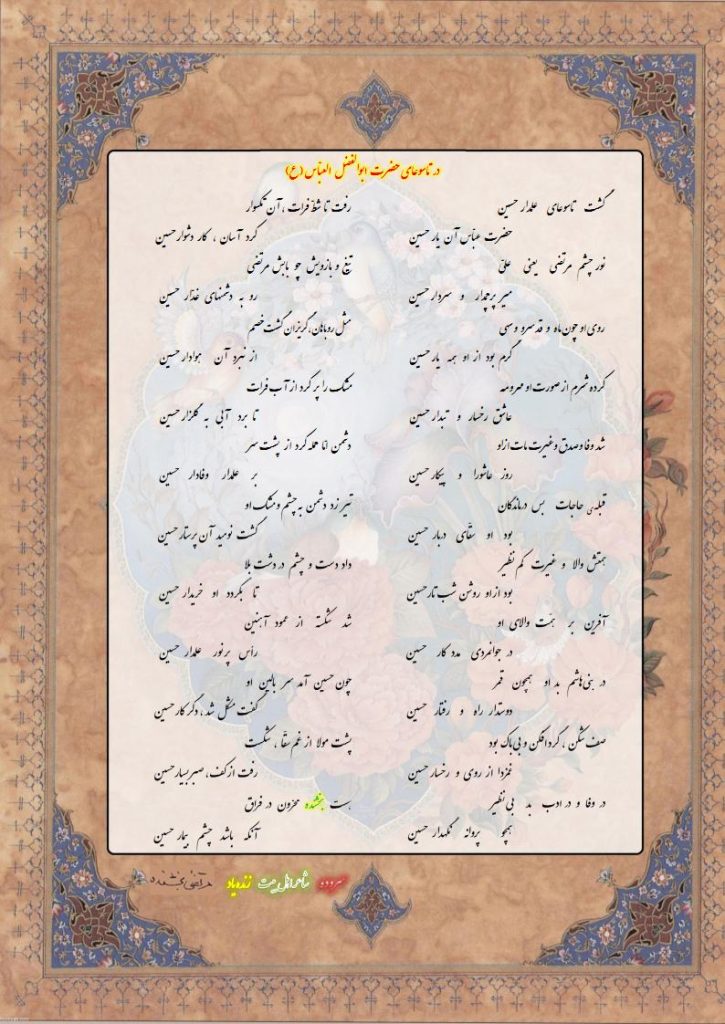تاسوعای حضرت ابوالفضل